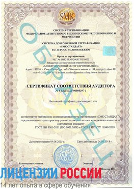 Образец сертификата соответствия аудитора №ST.RU.EXP.00005397-1 Котлас Сертификат ISO/TS 16949